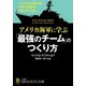 アメリカ海軍に学ぶ「最強のチーム」のつくり方（三笠書房） [電子書籍]