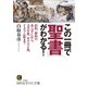 この一冊で「聖書」がわかる！（三笠書房） [電子書籍]