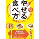 「激落ち」レシピで、26キロ減！ やせる食べ方（三笠書房） [電子書籍]