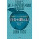 自分を鍛える！（三笠書房） [電子書籍]
