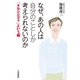 なぜ、あの人は自分のことしか考えられないのか（三笠書房） [電子書籍]