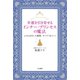幸運を引き寄せるインナー・プリンセスの魔法（三笠書房） [電子書籍]
