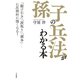 「孫子の兵法」がわかる本（三笠書房） [電子書籍]