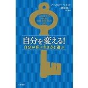自分を変える！（三笠書房） [電子書籍]