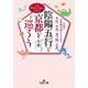 陰陽五行で京都を巡ろう（三笠書房） [電子書籍]