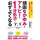 頑固なかゆみもアトピーも1分肌活で必ずよくなる（三笠書房） [電子書籍]