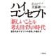 ハイ・コンセプト「新しいこと」を考え出す人の時代（三笠書房） [電子書籍]