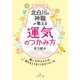 北白川の神職が教える「運気」のつかみ方（三笠書房） [電子書籍]