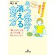 プチうつ気分が消える食べ方（三笠書房） [電子書籍]