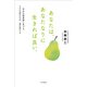 あなたは、あなたなりに生きれば良い。（三笠書房） [電子書籍]