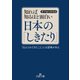 知れば知るほど面白い日本の「しきたり」（三笠書房） [電子書籍]
