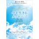 変わりゆく時代、つい不安になってしまうあなたへ今を生きるメッセージ（三笠書房） [電子書籍]