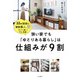 狭い家でも「ゆとりある暮らし」は仕組みが9割（三笠書房） [電子書籍]