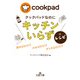 クックパッドなのに「キッチンいらず」のレシピ（三笠書房） [電子書籍]