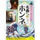名画たちのホンネ【画像少】（三笠書房） [電子書籍]