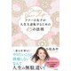 フツーの女子が人生大逆転するための45の法則（三笠書房） [電子書籍]