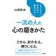 一流の人の心の磨きかた（三笠書房） [電子書籍]