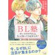 BL塾（三笠書房） [電子書籍]