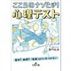 こころのナゾとき！ 心理テスト（三笠書房） [電子書籍]