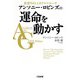 アンソニー・ロビンズの運命を動かす（三笠書房） [電子書籍]