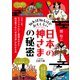 知れば知るほどおもしろい「日本の神さま」の秘密（三笠書房） [電子書籍]