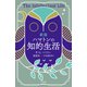 新版 ハマトンの知的生活（三笠書房） [電子書籍]