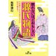 眠れないほどおもしろい源氏物語（三笠書房） [電子書籍]
