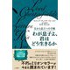 わが息子よ、君はどう生きるか（三笠書房） [電子書籍]