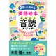 0歳から始める！ 英語絵本音読メソッド（三笠書房） [電子書籍]