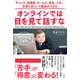 オンラインでは目を見て話すな（三笠書房） [電子書籍]