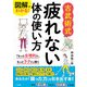 図解でわかる！ 古武術式 疲れない体の使い方（三笠書房） [電子書籍]