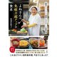 よねさんの免疫力超アップの食卓（三笠書房） [電子書籍]