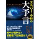 エスパー・小林の大予言（三笠書房） [電子書籍]
