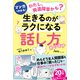 マンガでわかる！「わたし、発達障害かも？」生きるのがラクになる「話し方」あります（三笠書房） [電子書籍]