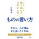 気くばりがうまい人のものの言い方（三笠書房） [電子書籍]