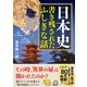 日本史 書き残されたふしぎな話（三笠書房） [電子書籍]