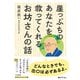 崖っぷちのあなたを救ってくれるお坊さんの話（三笠書房） [電子書籍]