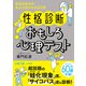 〈性格診断〉おもしろ心理テスト（三笠書房） [電子書籍]