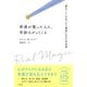 準備が整った人に、奇跡はやってくる（三笠書房） [電子書籍]
