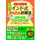ドリル版 インド式かんたん計算法（三笠書房） [電子書籍]
