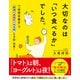 大切なのは「いつ食べるか」でした。（三笠書房） [電子書籍]