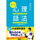 すごい「心理話法」（三笠書房） [電子書籍]