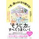 一生、運がよくなり続ける！「そうじ力」ですべてうまくいく（三笠書房） [電子書籍]