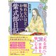 眠れないほどおもしろい紫式部日記（三笠書房） [電子書籍]