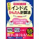 ドリル版 インド式かんたん計算法 「2ケタ」「3ケタ」かけ算編（三笠書房） [電子書籍]