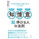 知・情・意 「超」伸びる人の法則（三笠書房） [電子書籍]