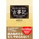 眠れないほど面白い「古事記」（三笠書房） [電子書籍]