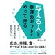 与える人には、幸運のギフトがやって来る（三笠書房） [電子書籍]
