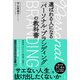 選ばれる人になる「パーソナル・ブランディング」の教科書（三笠書房） [電子書籍]