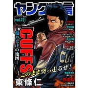 ヤング宣言 Vol.72（秋水社ORIGINAL） [電子書籍]